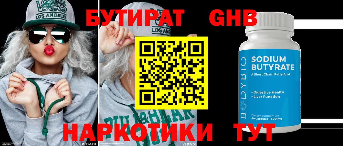 Бутират  Вход с VPN  Киселёвск  Бутират бутик 