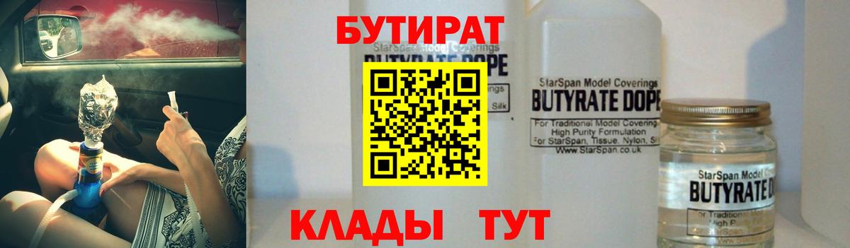 БУТИРАТ буратино Киселёвск