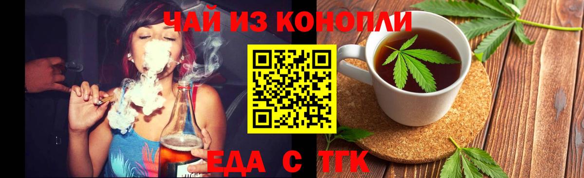 Еда ТГК марихуана Киселёвск