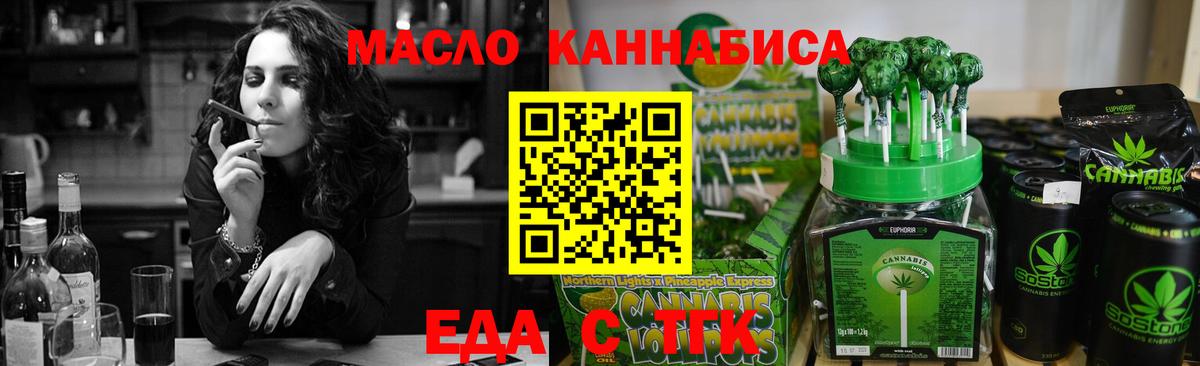 Еда ТГК конопля  Вход с VPN  Киселёвск 