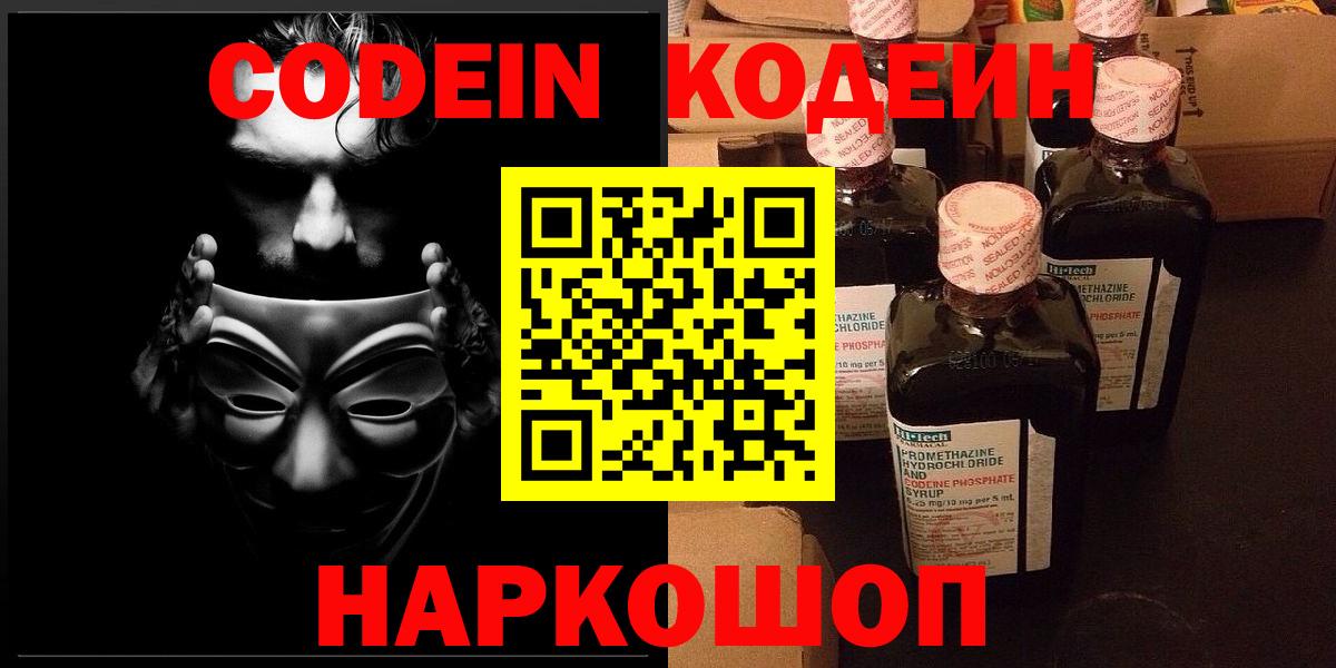 Кодеиновый сироп Lean напиток Lean (лин)  Вход с VPN  Киселёвск  продажа наркотиков  Кодеиновый сироп Lean напиток Lean (лин) 
