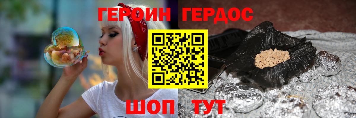 ГЕРОИН Heroin Киселёвск
