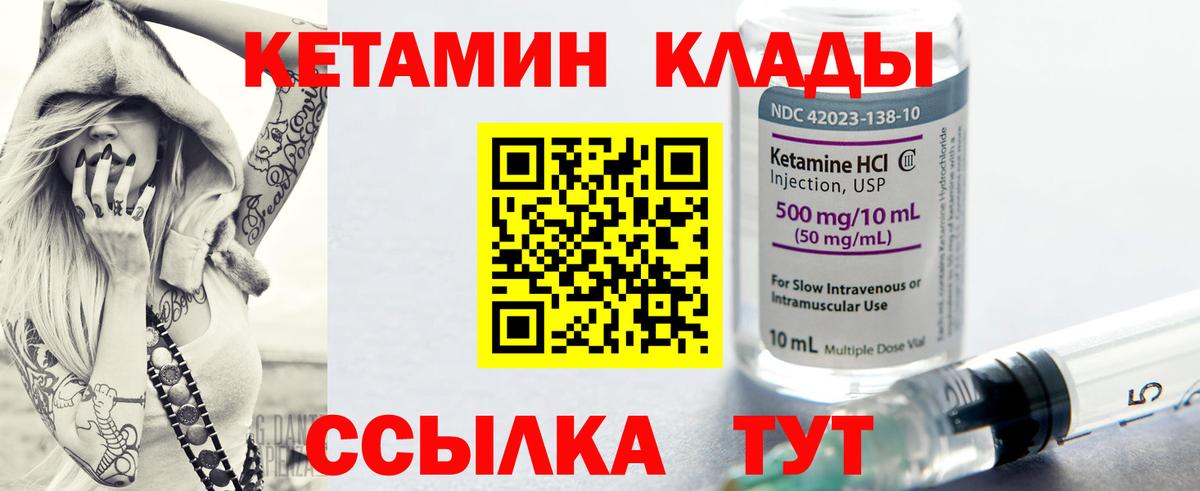 КЕТАМИН ketamine Киселёвск